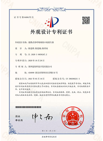 专利证书