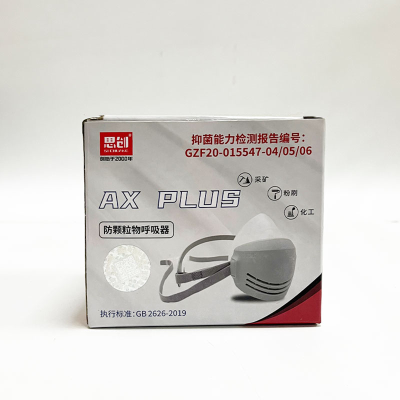 ST-AX PLUS防颗粒物呼吸器