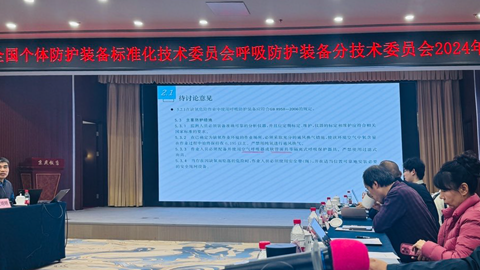 推动标准化，，，，，，，，南宫集团科技参加全国个体防护标委会呼吸防护分委会年会