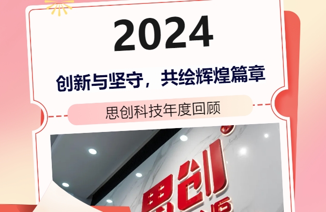 荆州南宫集团科技2024全年回顾｜创新与坚守，，，，，，，，共绘辉煌篇章