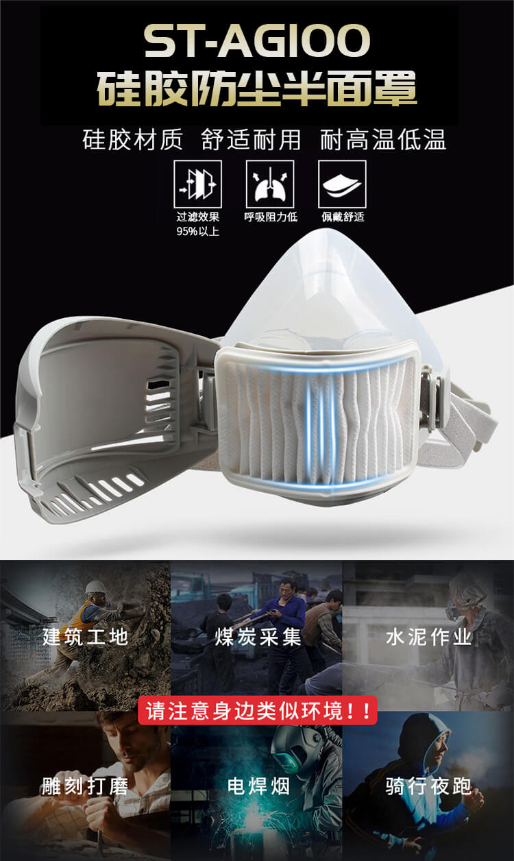 ST-AG100硅胶防尘半面罩